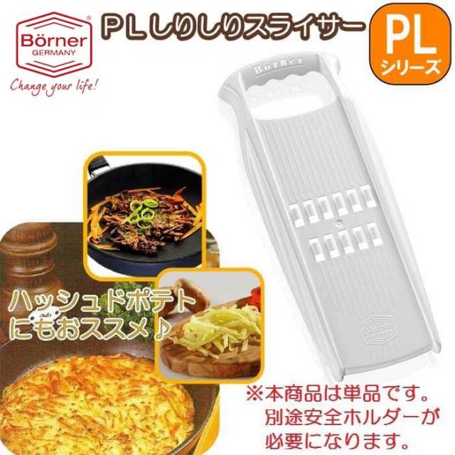 ドイツベルナー社製Vスライサー・野菜スライサー