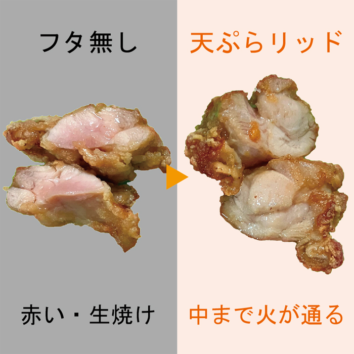 天ぷらリッド Tempura Lid