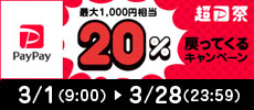 PayPayキャッシュバックキャンペーン