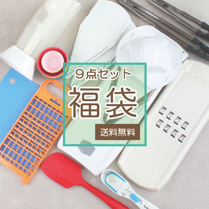 ユーロキッチン福袋2026