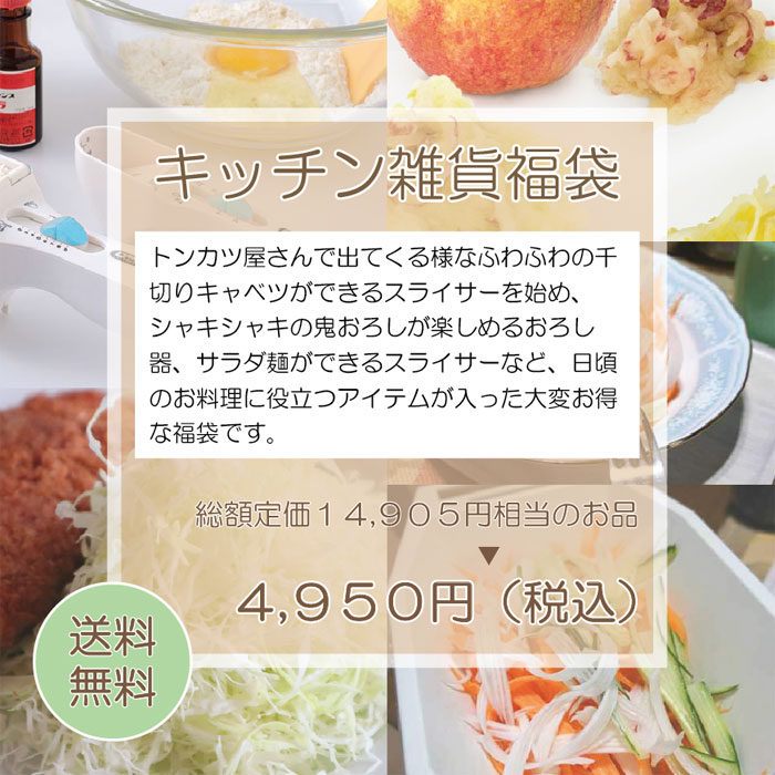 ユーロキッチン福袋2026