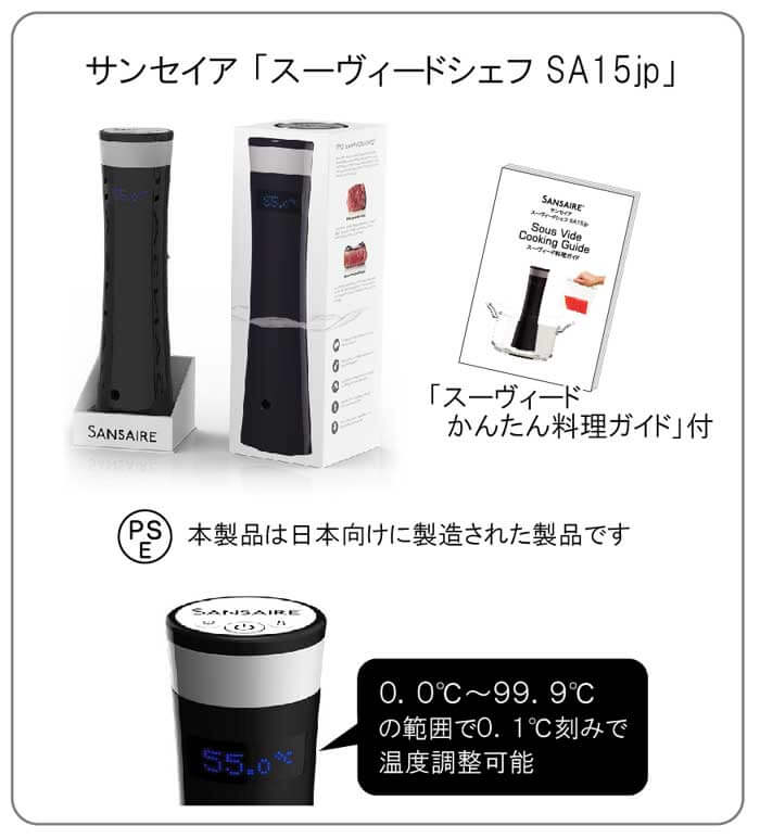 サンセイア SANSAIRE スーヴィードシェフＳＡ１５ｊｐ【Sous Vide,恒温