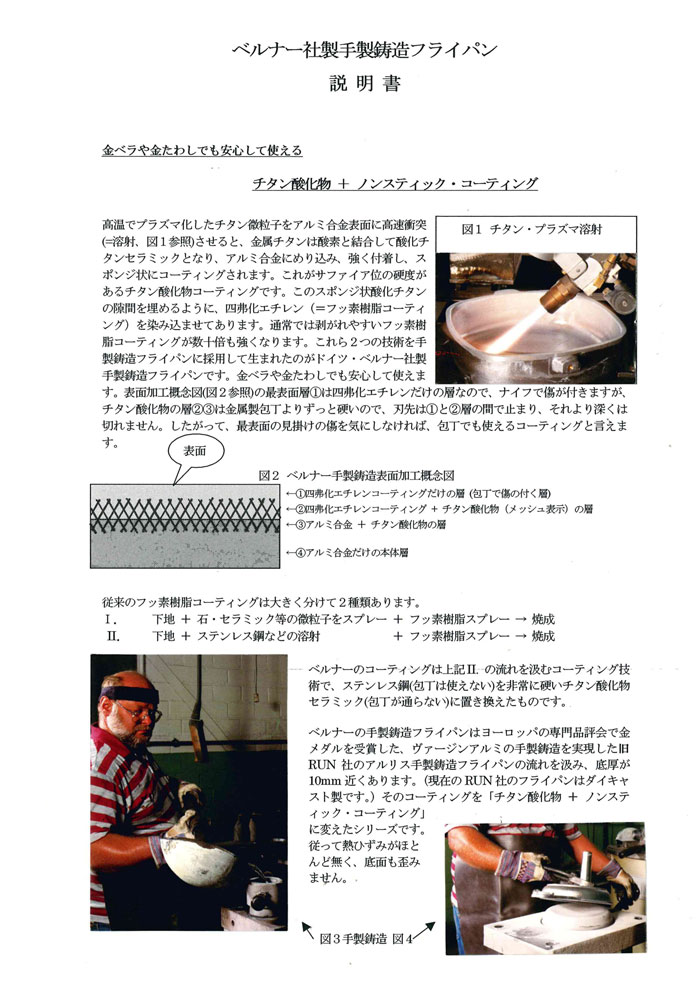 ベルナー フライパン・鍋
