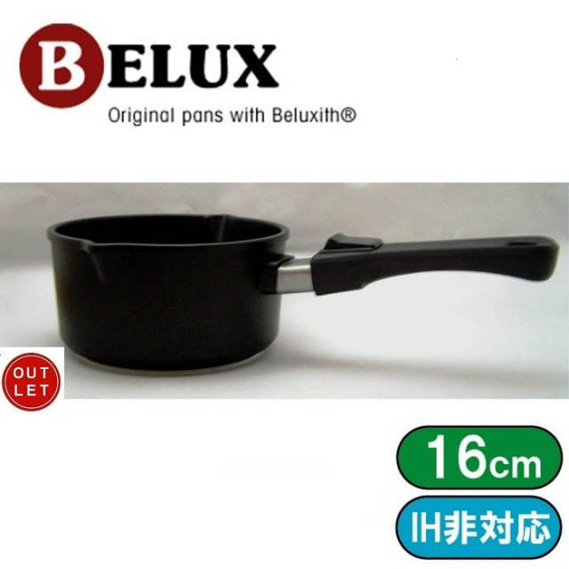 ベルックス　BELUX　片手鍋内径16cm　取手着脱式256A　本体【アウトレット 50%OFF】