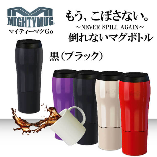 マイティーマグ　倒れないマグカップ
