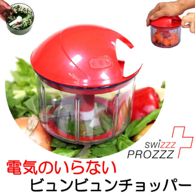 ビュンビュンチョッパー　ぶんぶんチョッパー　ビュンビュンスライサー