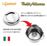 ジェニエッティ ボイルアラーム